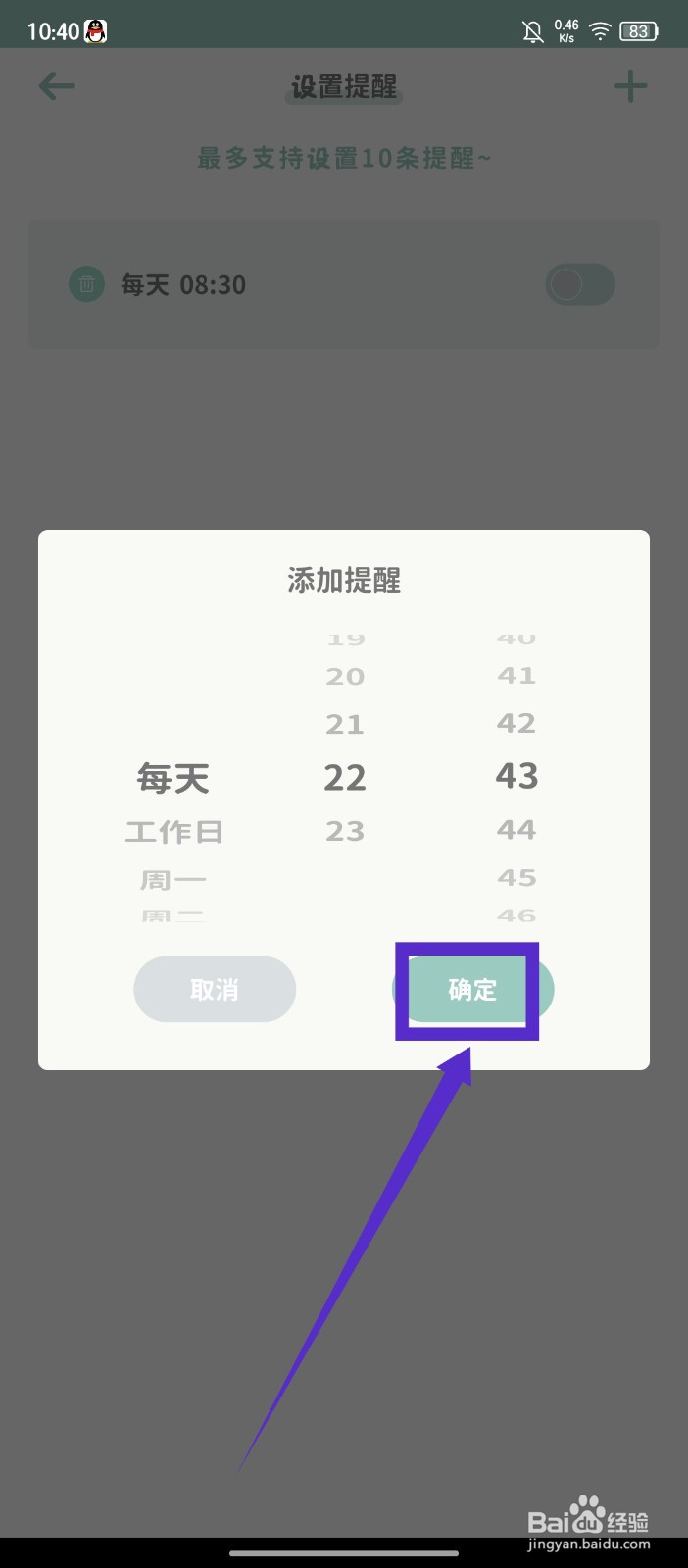 罐头日记怎么设置提醒