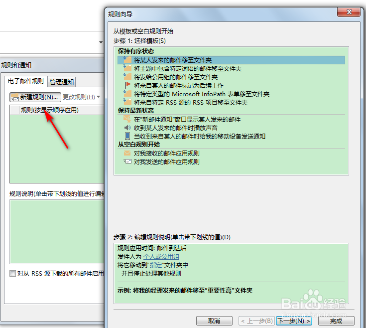 outlook邮箱自动回复怎么设置