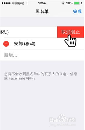iPhone4/4S/5/5S/iOS7如何设置黑名单