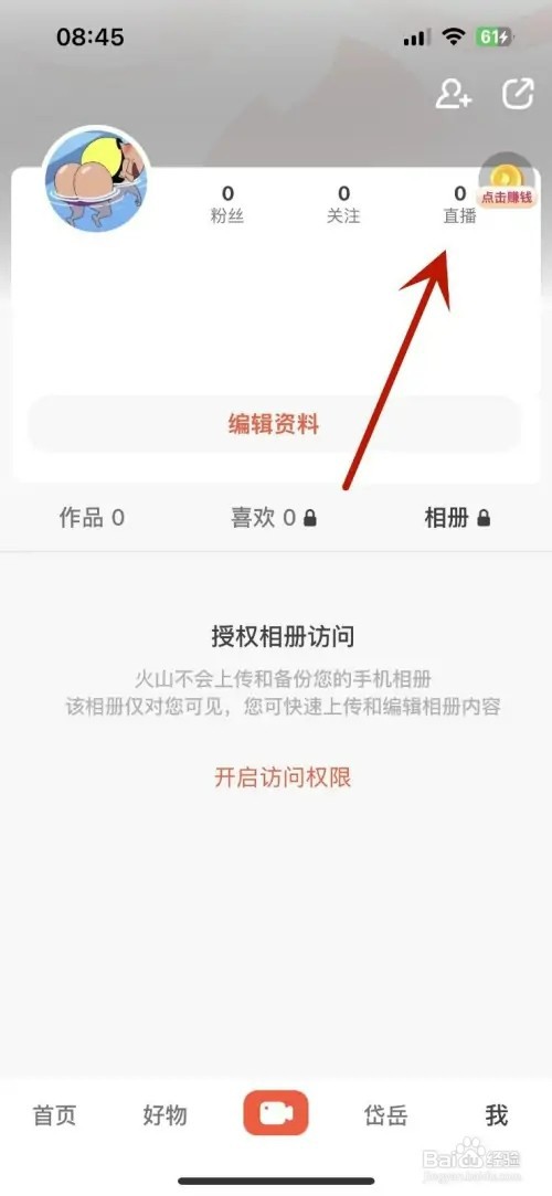 抖音火山版直播历史如何查看