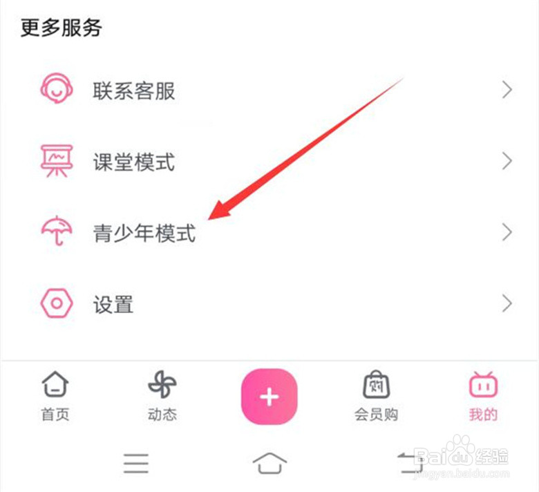 哔哩哔哩的青少年模式在哪里开启