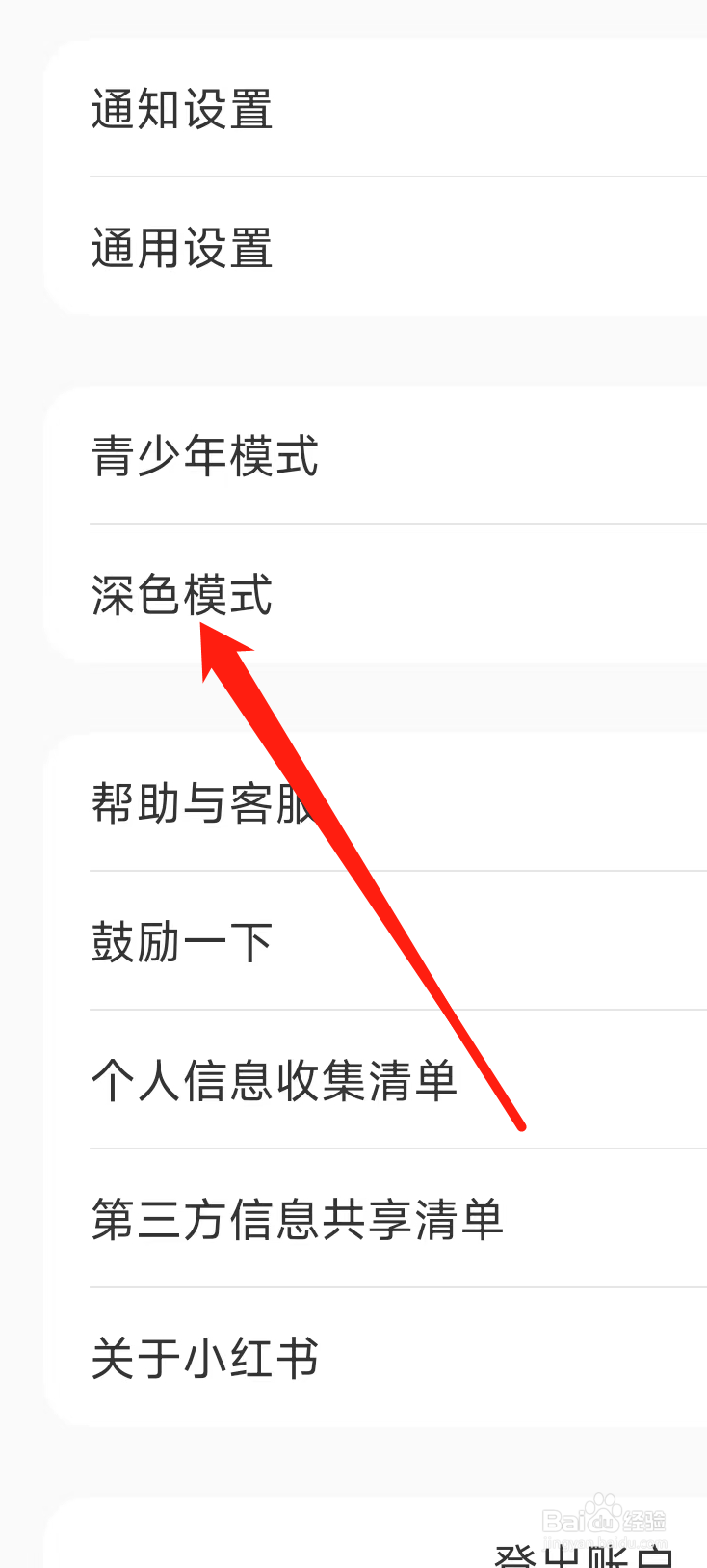 小红书APP如何开启深色模式