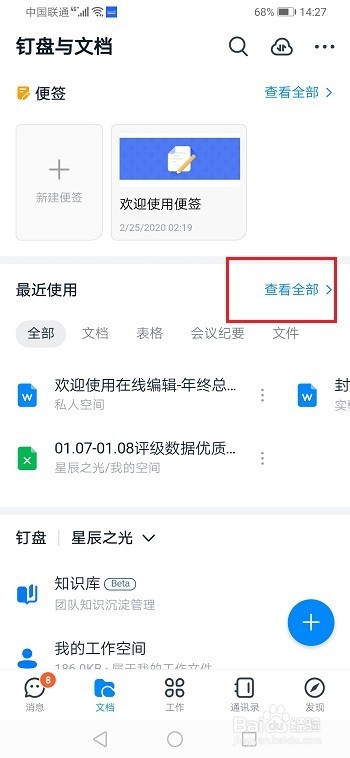 钉钉怎么删除文档最近使用记录