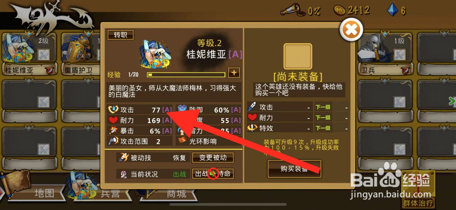 策略军团如何查看桂妮维亚的攻击值？