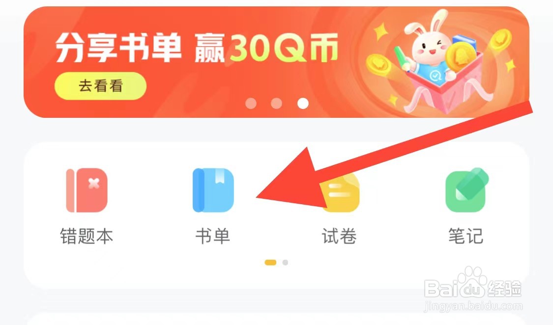 快对如何查看书单？