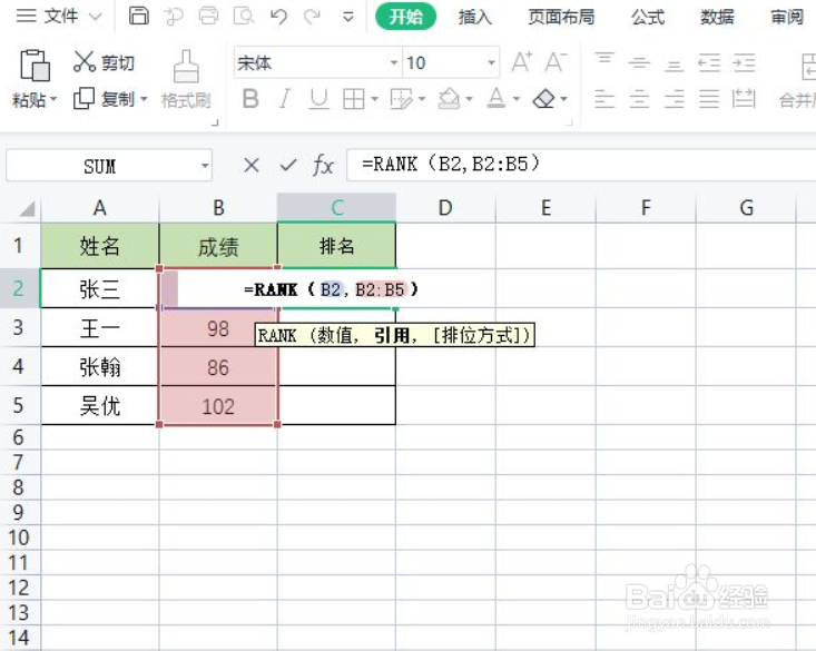 WPS中excel表格怎么使用函数进行自动排序