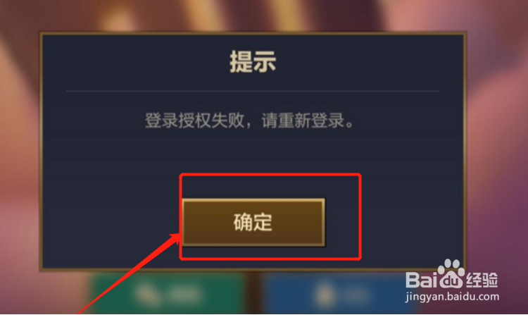 英雄联盟手游登录授权出现错误怎么办