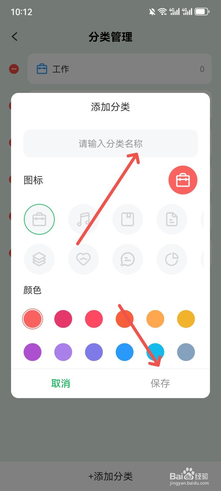 朝暮计划App如何添加清单分类
