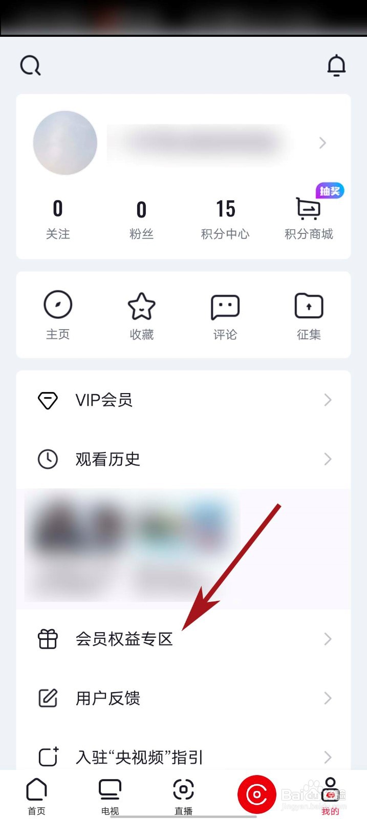 央视频app怎么激活会员卡
