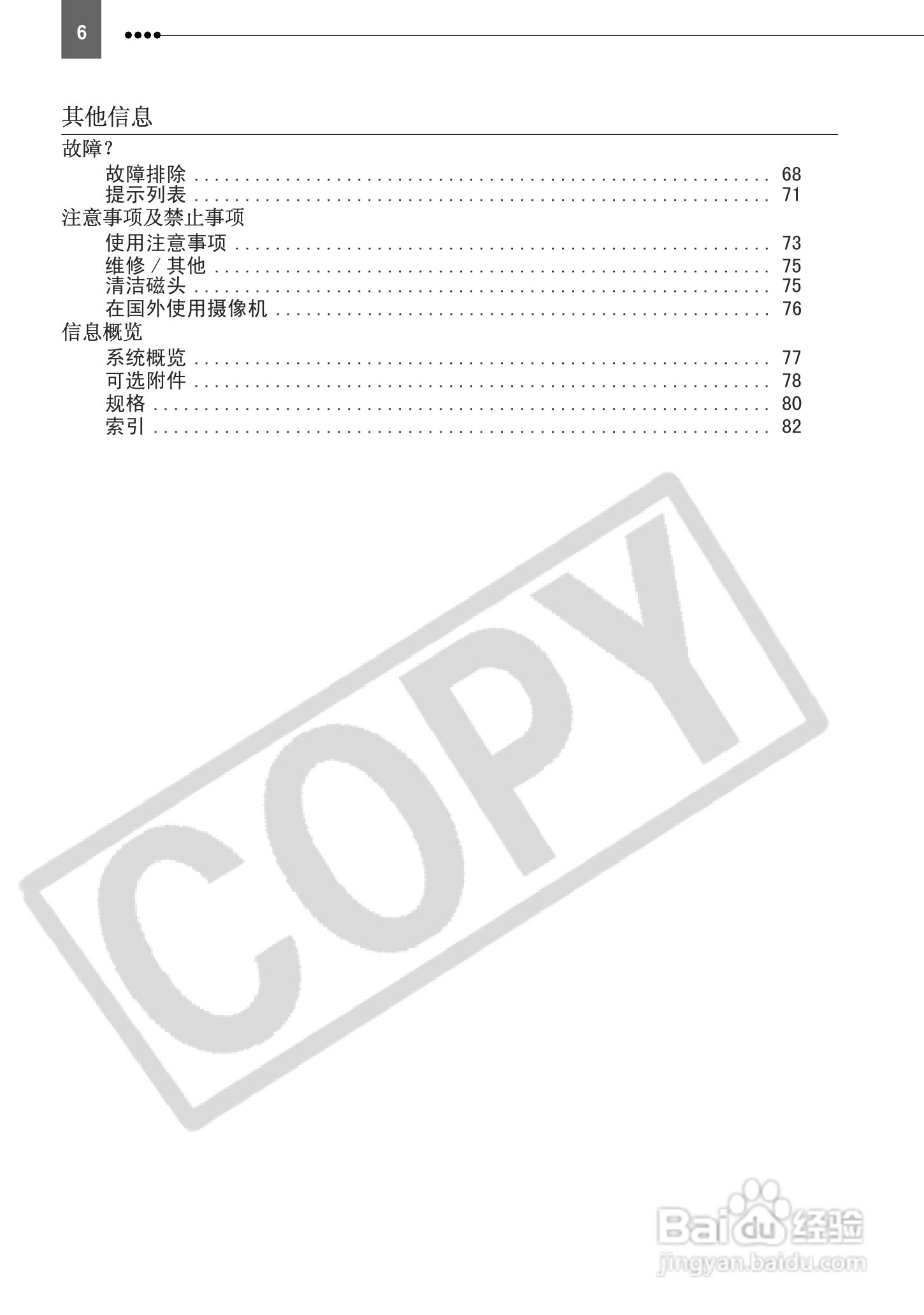 佳能HV10数码摄像机使用说明书:[1]