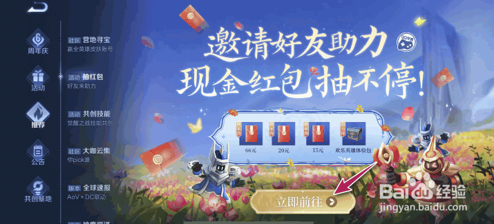 王者荣耀抽红包好友来助力活动攻略