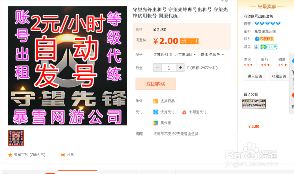 守望先锋如何不花钱免费玩