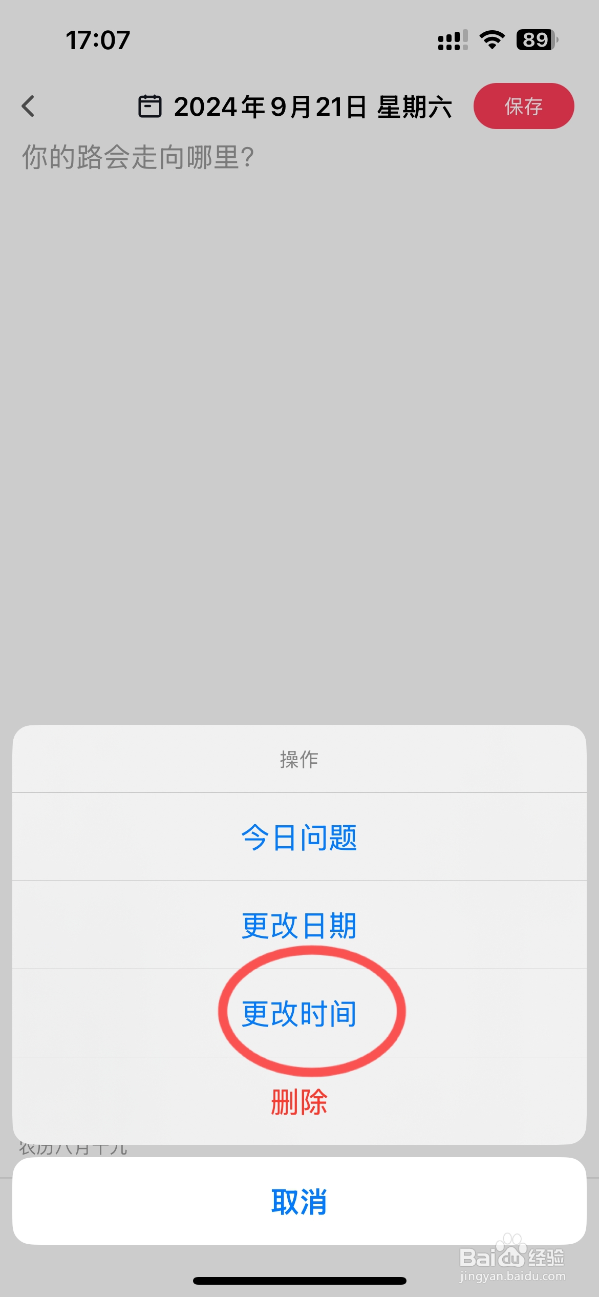 十年日记怎么更改今天写日记时间