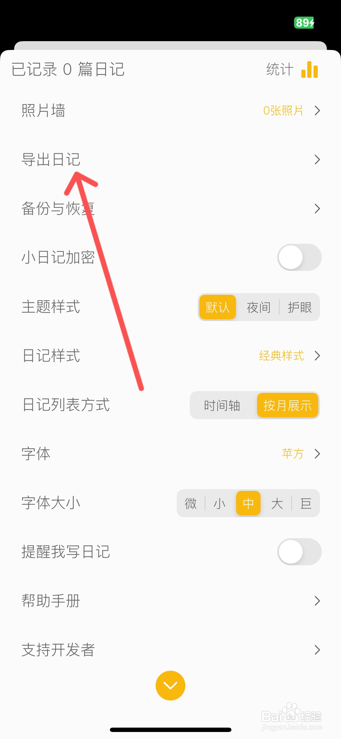 小日记怎么将日记导出PDF