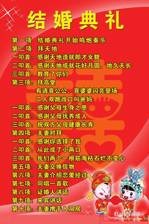 结婚典礼仪式流程有哪些