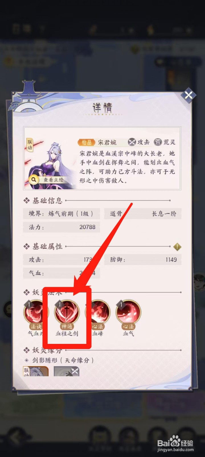 我的御剑日记怎样查看宋君婉的血祖之剑
