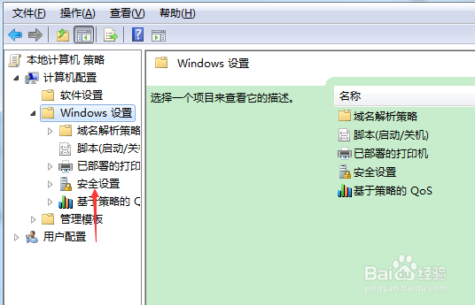如何打开电脑本地安全策略