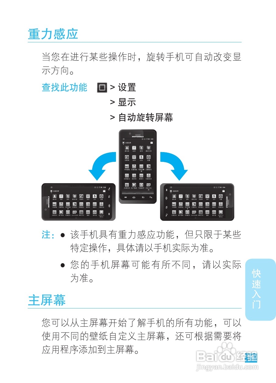 摩托罗拉XT928手机使用说明书:[2]