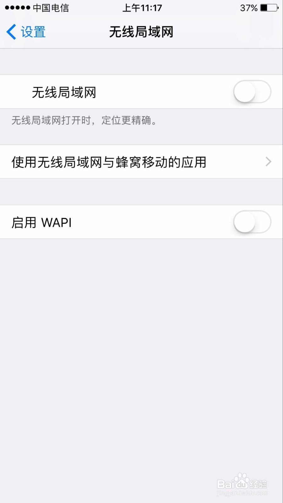 苹果手机如何关闭自动询问是否加入网络
