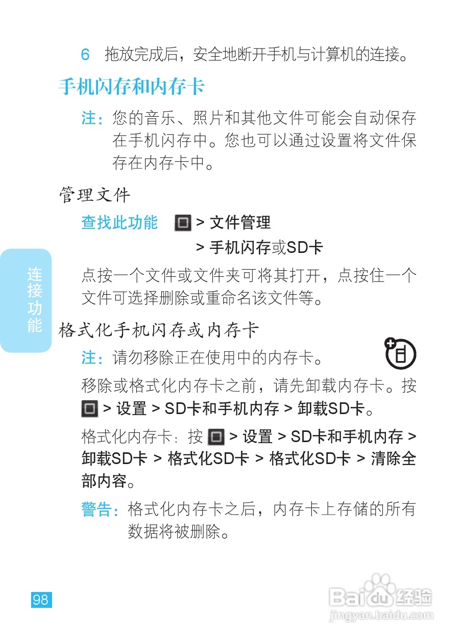 摩托罗拉XT928手机使用说明书:[10]
