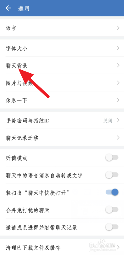 企业微信如何将背景应用到所有聊天场景