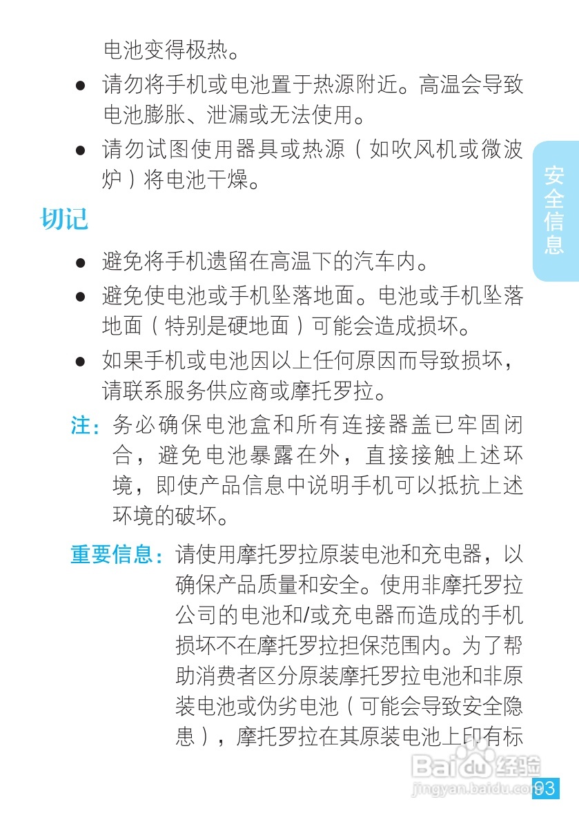 摩托罗拉XT553手机使用说明书:[10]