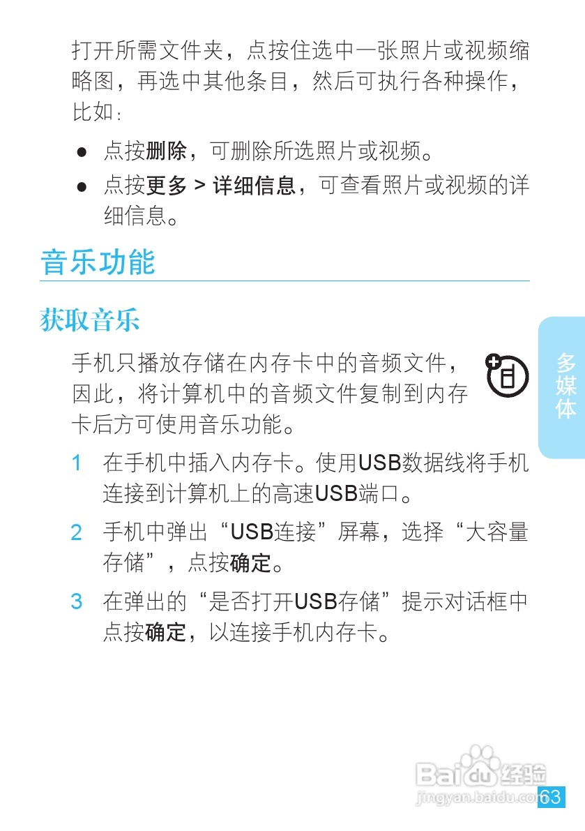 摩托罗拉XT553手机使用说明书:[7]