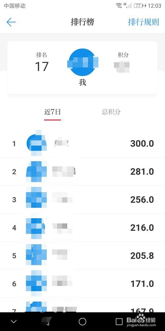 “学习强国”怎样查询自己的学习排名？