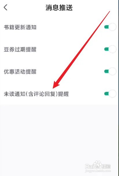 书旗小说怎么关闭未读通知提醒