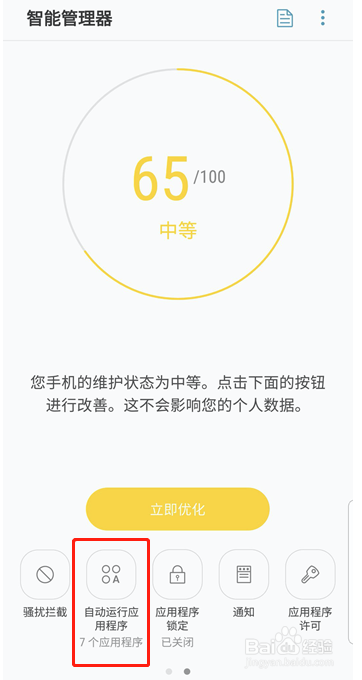 爱番番三星手机推送通知怎样设置