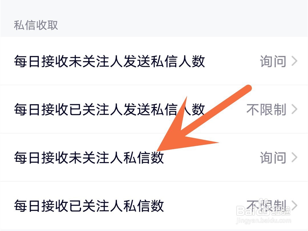 腾讯视频怎么设置不接收陌生人私信