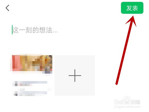 发请帖的朋友圈如何发