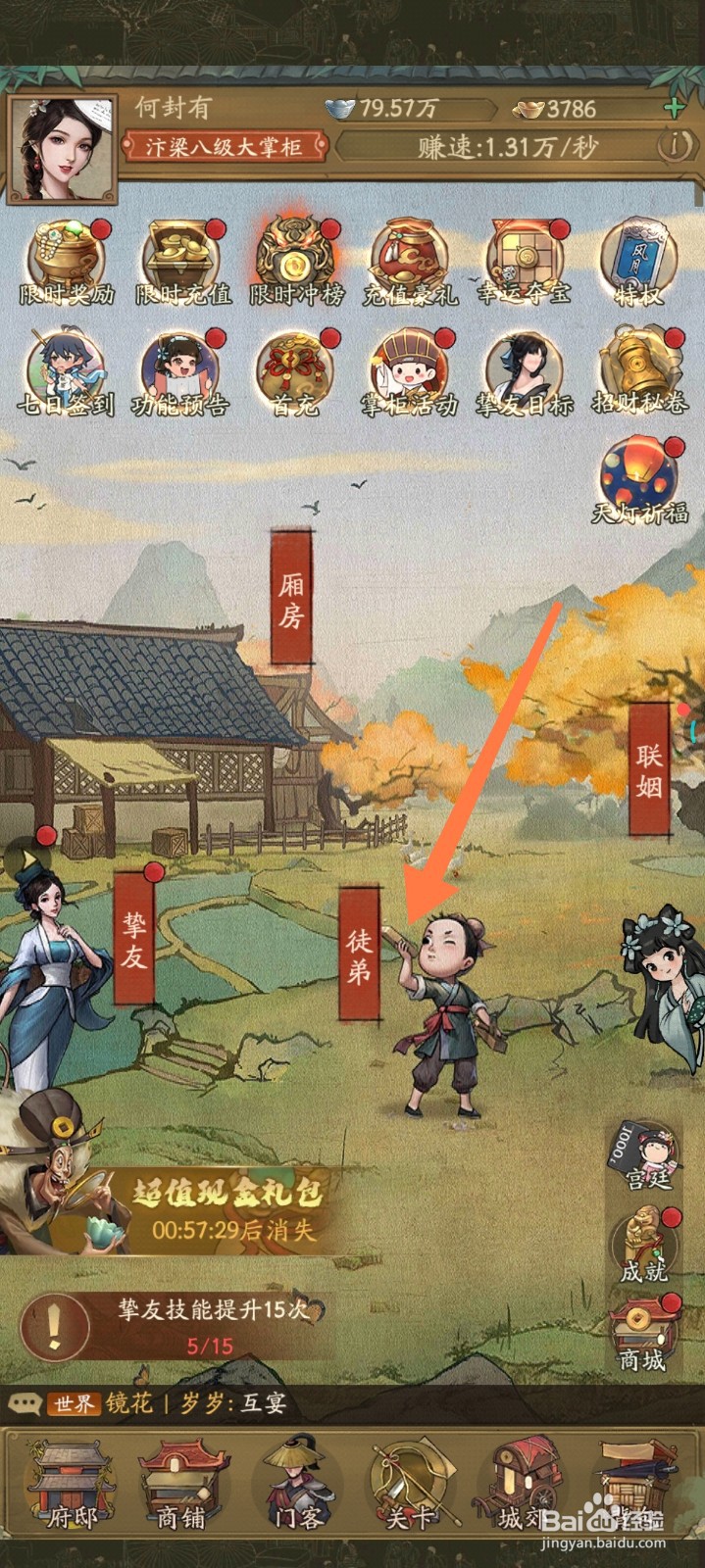 叫我大掌柜如何开启一键培养徒弟