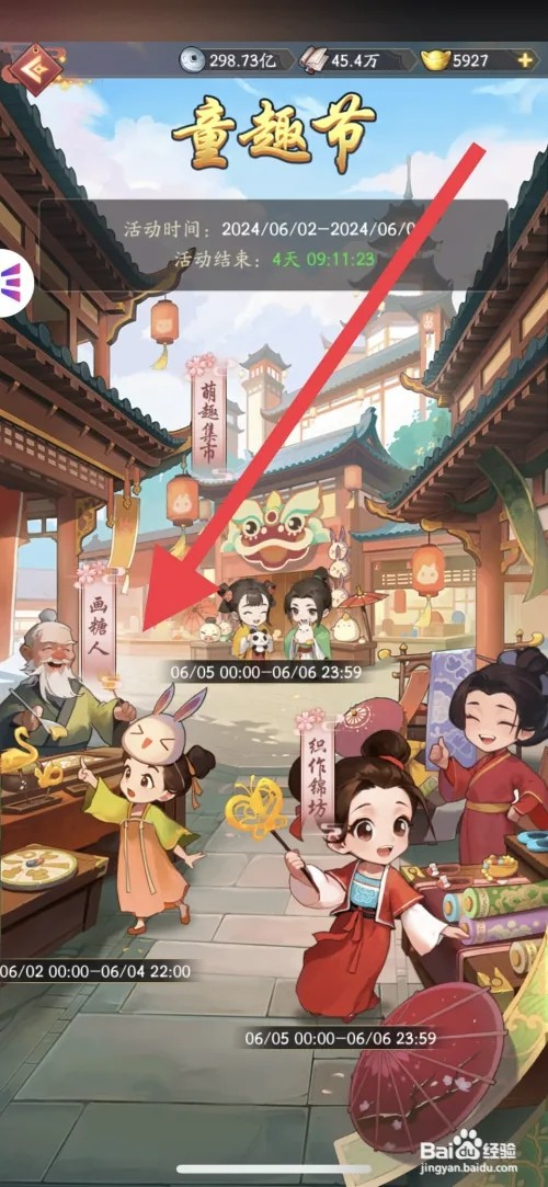 我是大东家如何参加画糖人活动攻略