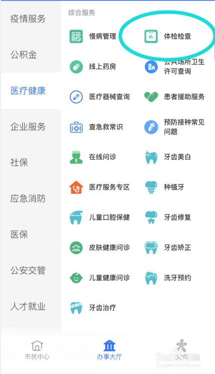 支付宝app如何填写父母体检信息