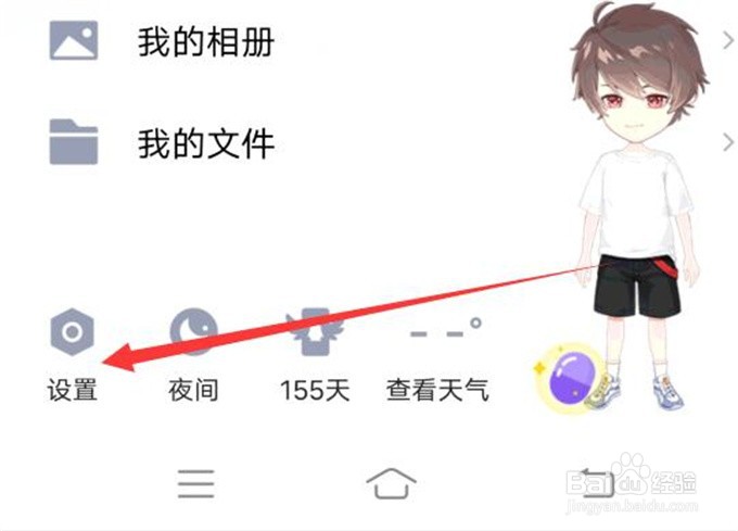 手机QQ如何设置摇动手机截屏？