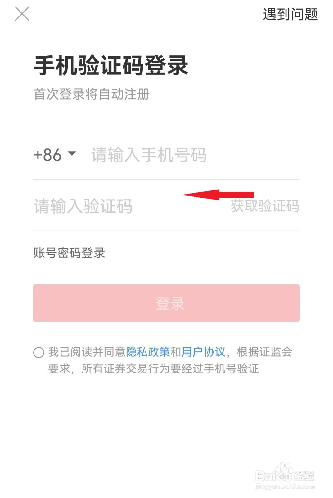 同花顺APP如何切换登录？
