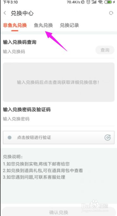 斗鱼直播怎么兑换鱼丸？