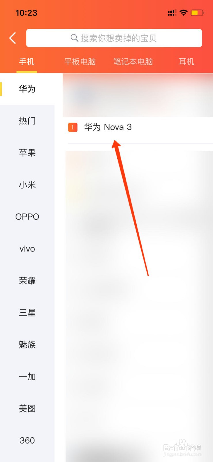 闲鱼怎么给旧手机估价