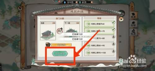 最强祖师如何升级宗门大殿