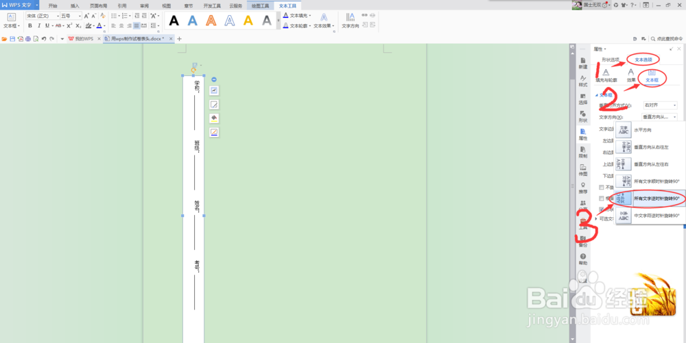 用wps软件制作试卷卷头