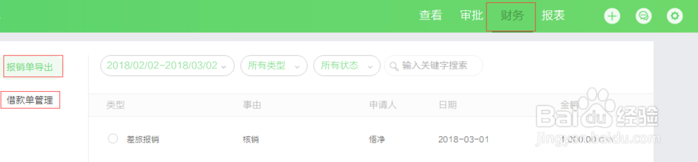 财务如何导出员工的报销单据？