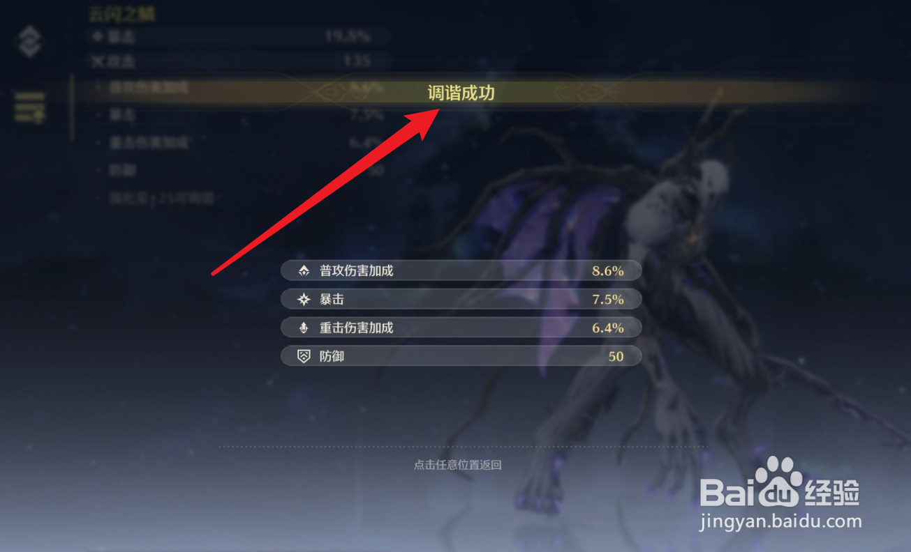 鸣潮云闪之鳞调谐攻略
