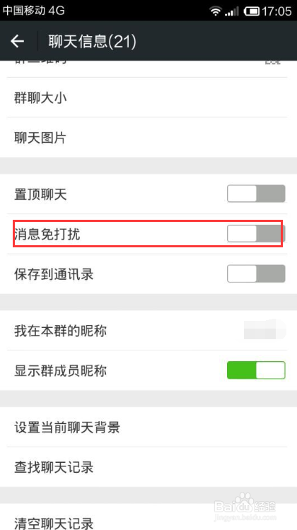怎么屏蔽微信群的消息