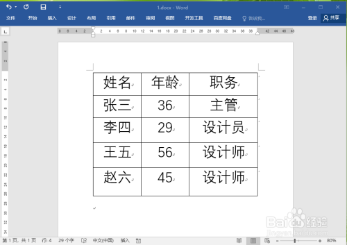 word文檔中表格的數據怎麼進行排序