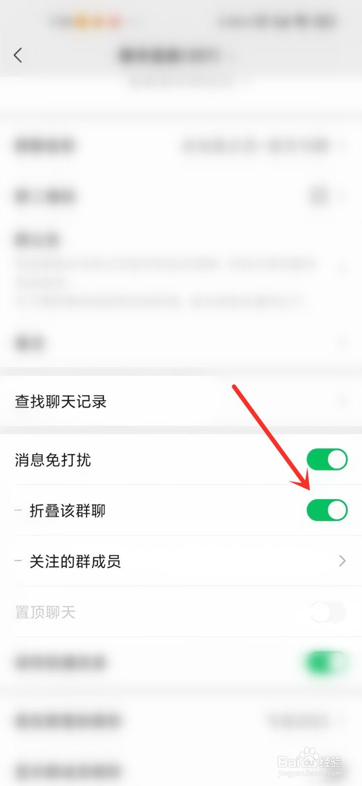 如何折叠微信群聊
