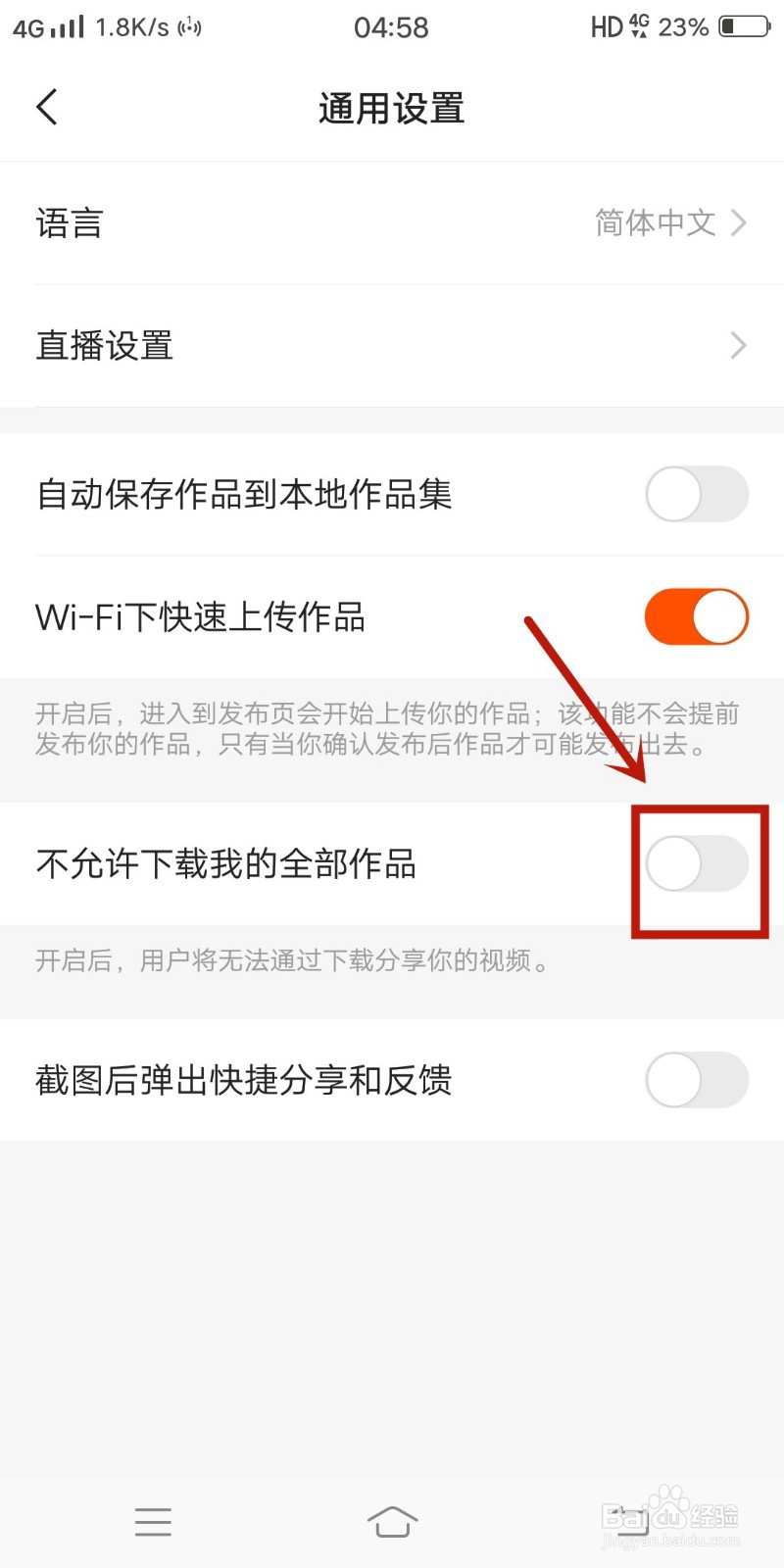 快手极速版如何设置允许下载我的全部作品