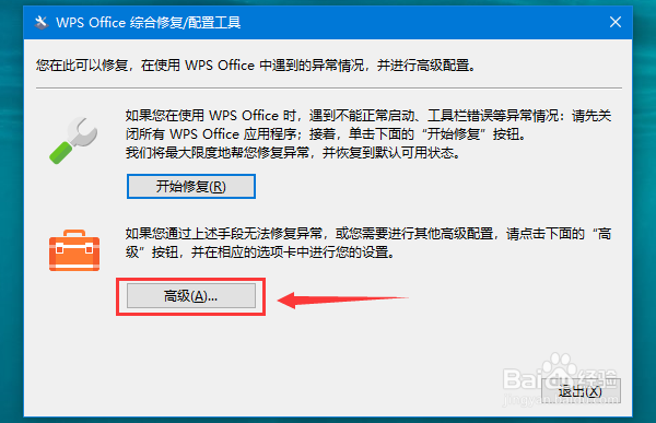 如何关闭WPS场景化功能推荐