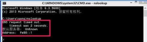 Windows8系统清除DNS缓存的方法