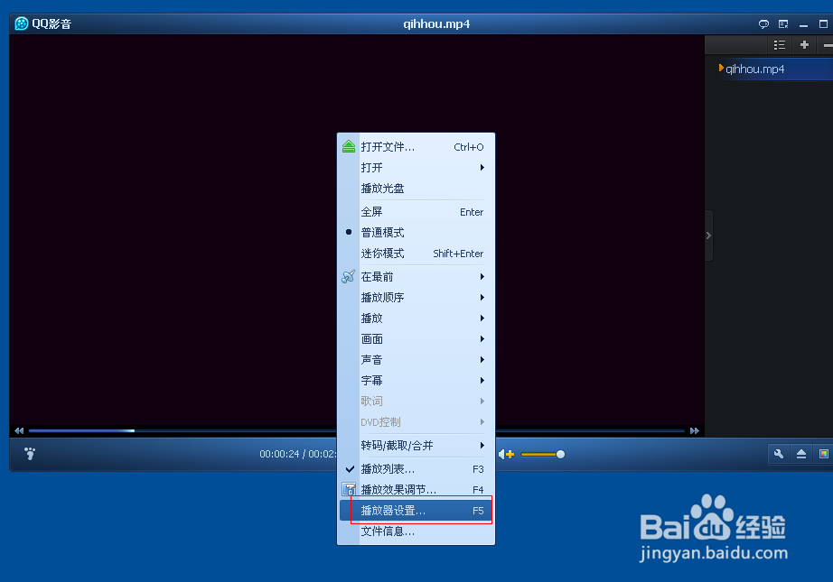 qq影音快捷键怎么设置